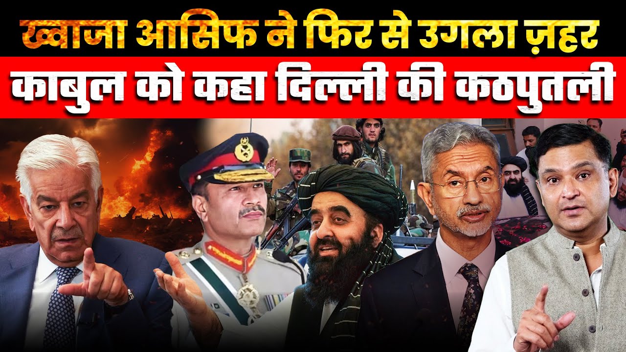 Khwaja Asif Spews Venom Again: Calls Kabul Delhi's Puppet | Major Gaurav Arya