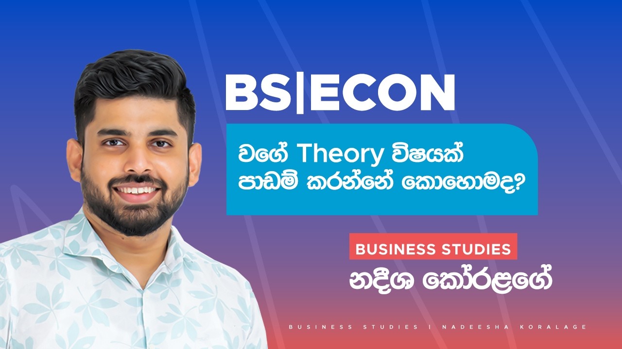 BS සහ ECON වගේ විෂයයක් පාඩම් කරන්නේ කොහොමද