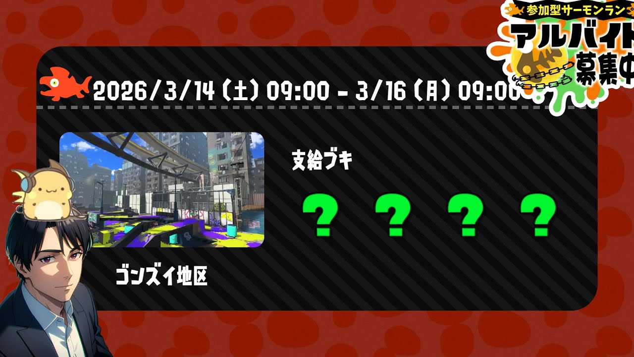 【サーモンランNW】ビッグランだー！！！【参加型/初見歓迎】