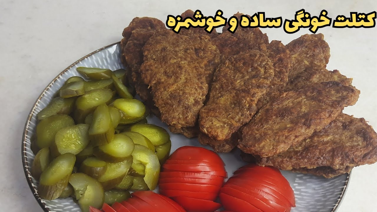 «طرز تهیه کتلت خانگی ترد و خوشمزه | راحت‌تر از چیزی که فکر می‌کنی!»