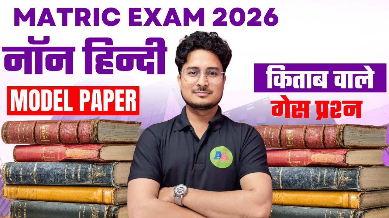 10th Non Hindi Model Paper 2026 Exam || Bihar Board Non Hindi vvi Question Model Paper 2026