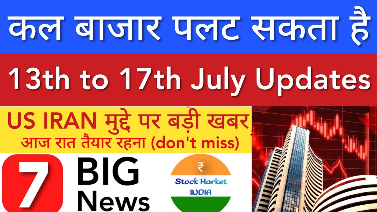 बाज़ार पलट सकता है 💥 SHARE MARKET LATEST NEWS TODAY | STOCK MARKET INDIA