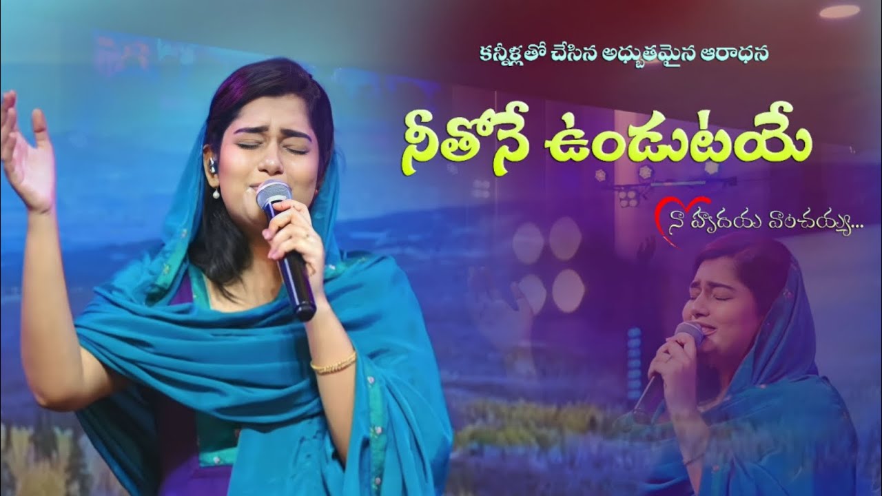 Neethone Undutaye Song -Sis.Sresta Karmoji || Heart Touching Worship || 