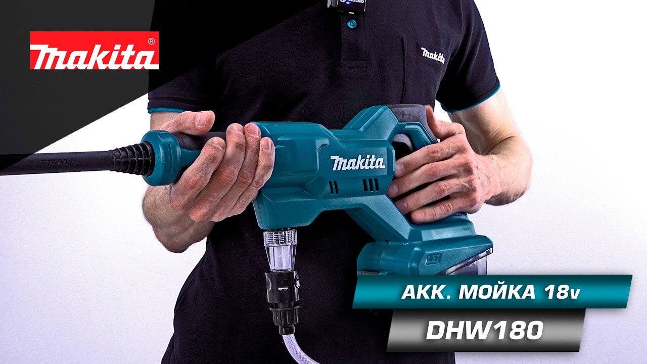 Makita DHW180 Компактная аккумуляторная мойка среднего давления