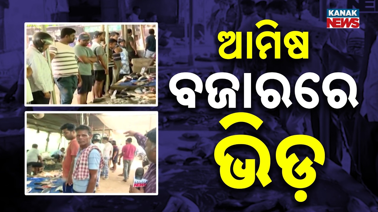Holi 2026: Huge Rush in Bhubaneswar Non-Veg Market | People Celebrate with Food & Colors