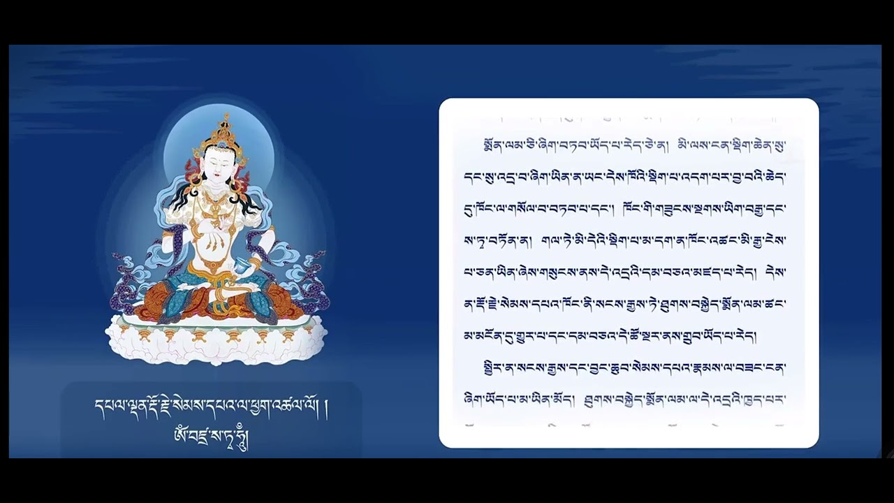 གཉེན་པོ་སྟོབས་བཞི་དང་འབྲེལ་ཏེ་ས་ཏྭ་དགེ་སྐུལ། དོ་སྣང་གནང་རོགས།