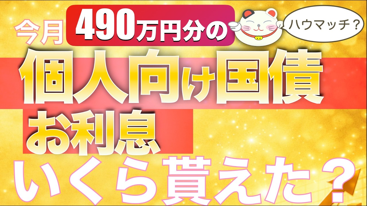 いま【個人変動10年】の仕組みが最強な理由を「受取り利息」とともに解説