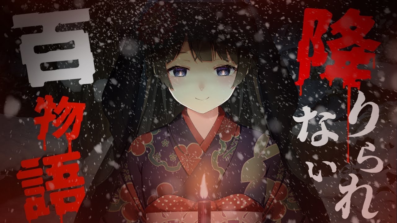 【#降りられない百物語】100個怖い話するまで終わらない2025【月ノ美兎/にじさんじ】