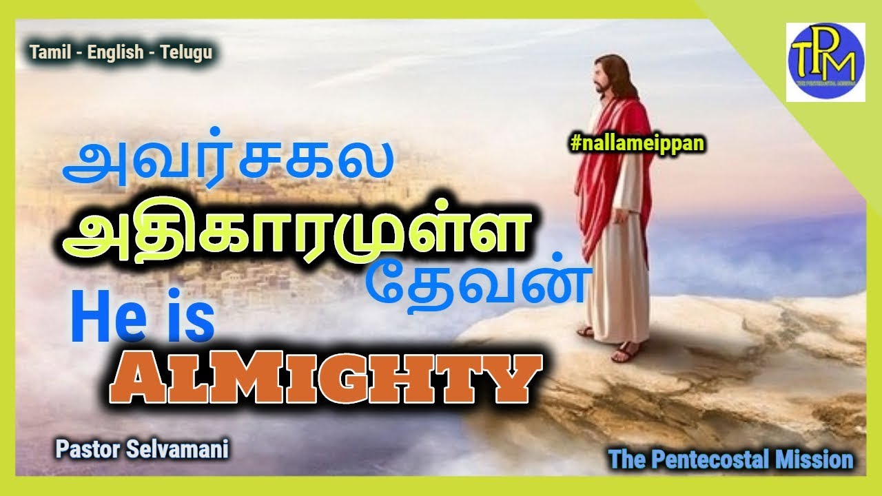 jesus is almighty one by pastor selvamani | TPM MESSAGES