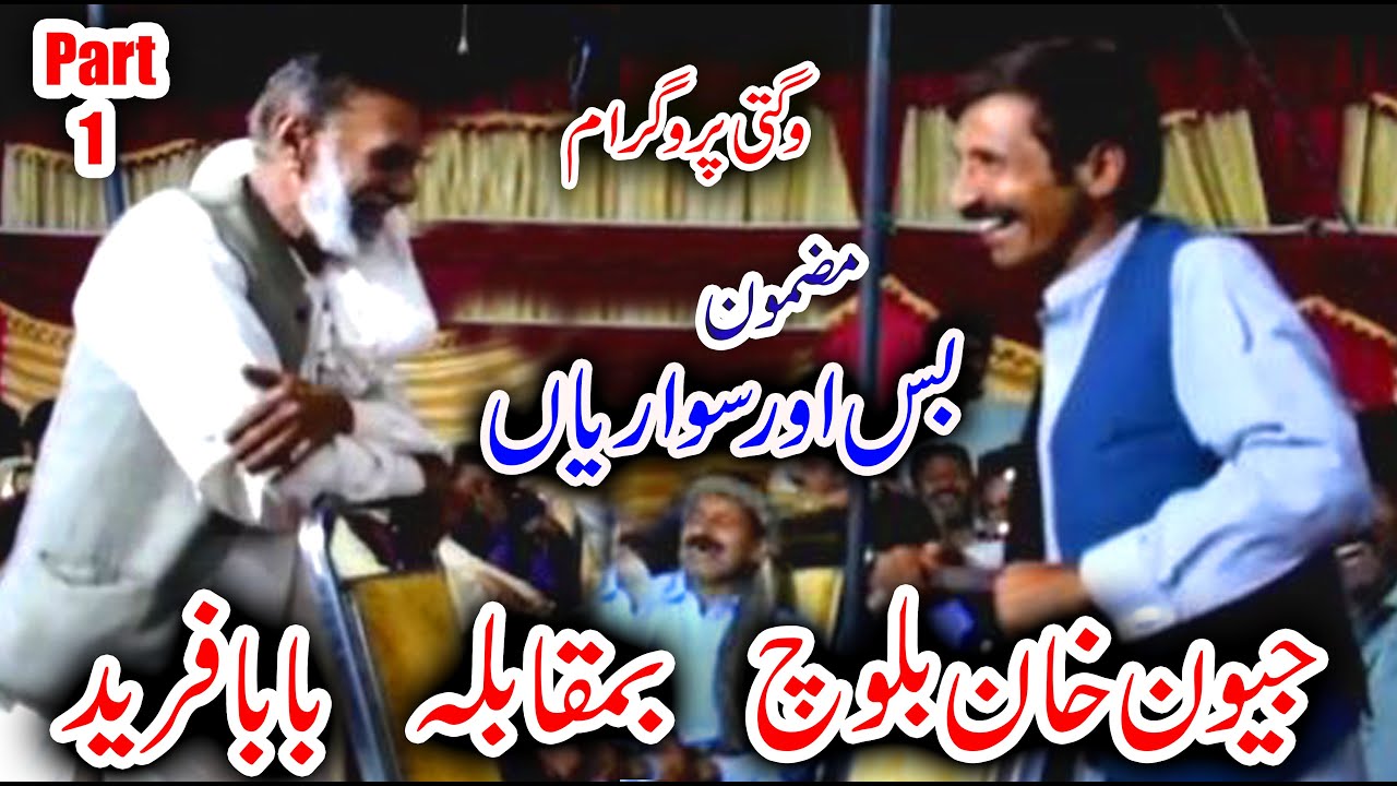 Wagti Program 2023 | jeevan Khan Vs Baba Fareed Topic Bus | Wagti program Khanewal Part 1