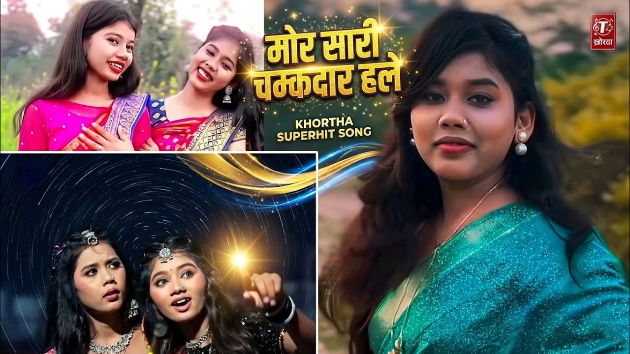 Mor Saari Chamakdaar Haley || मोर सारी चमकदार Khortha Video Song || Chandni Mahto| Nehu.