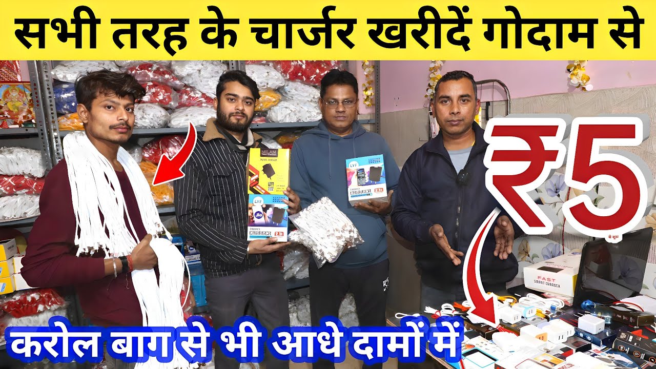 Mobile Charger Factory | Mobile Charger Manufacturer | Mobile Charger Wholesale Market in Delhi