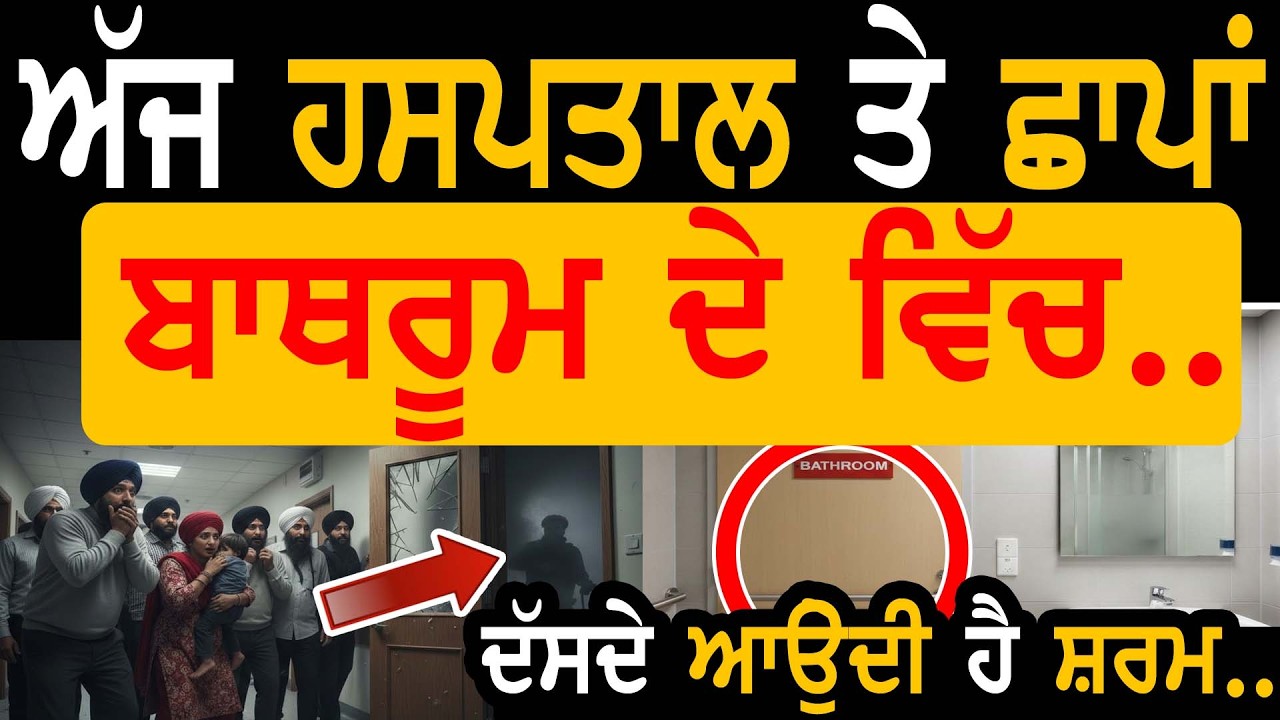 Manukhta Di Sewa! Civil Hospital Gurdaspur Hosting Sir Jainder Singh    - Punjabi TV Canada