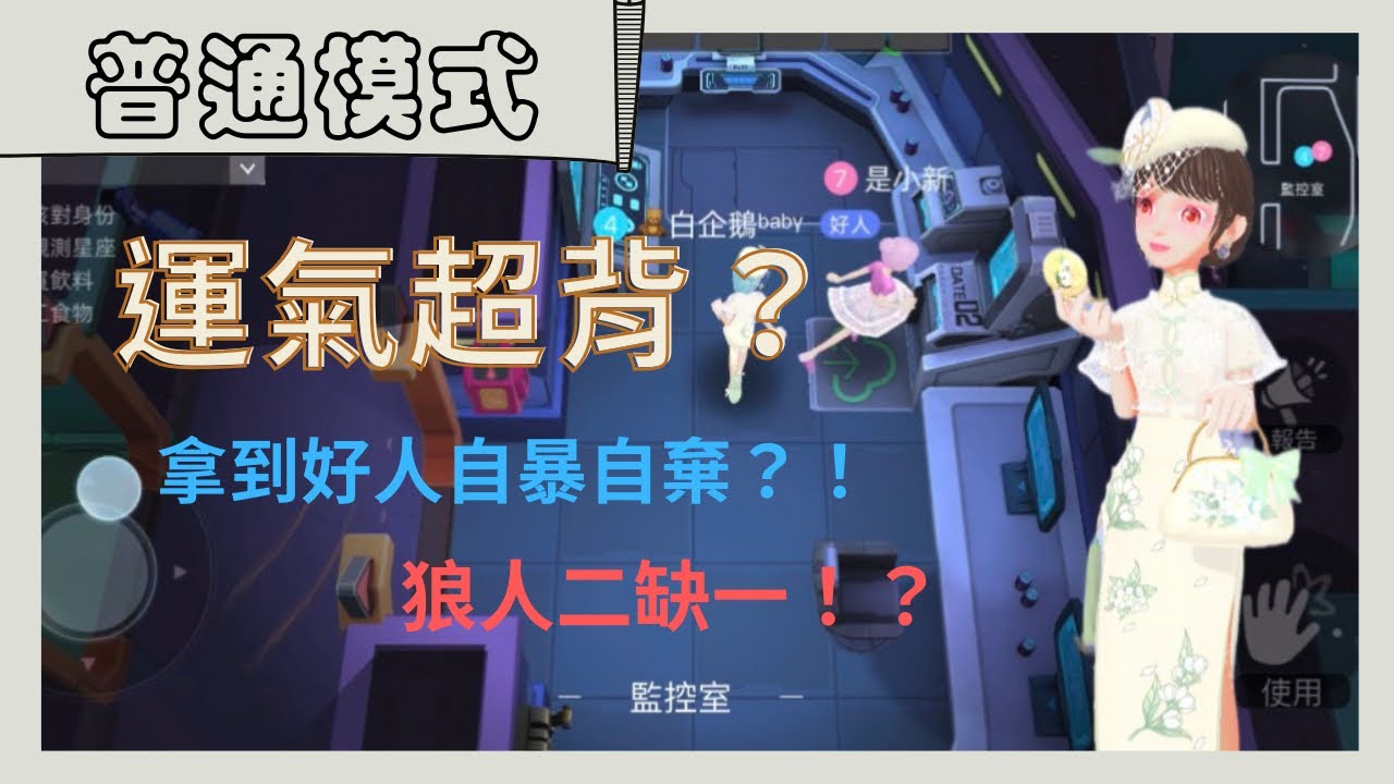 #weplay #太空狼人杀 #太空狼人殺 【太空狼人殺】好人自暴自棄？！狼人二缺一超好打？