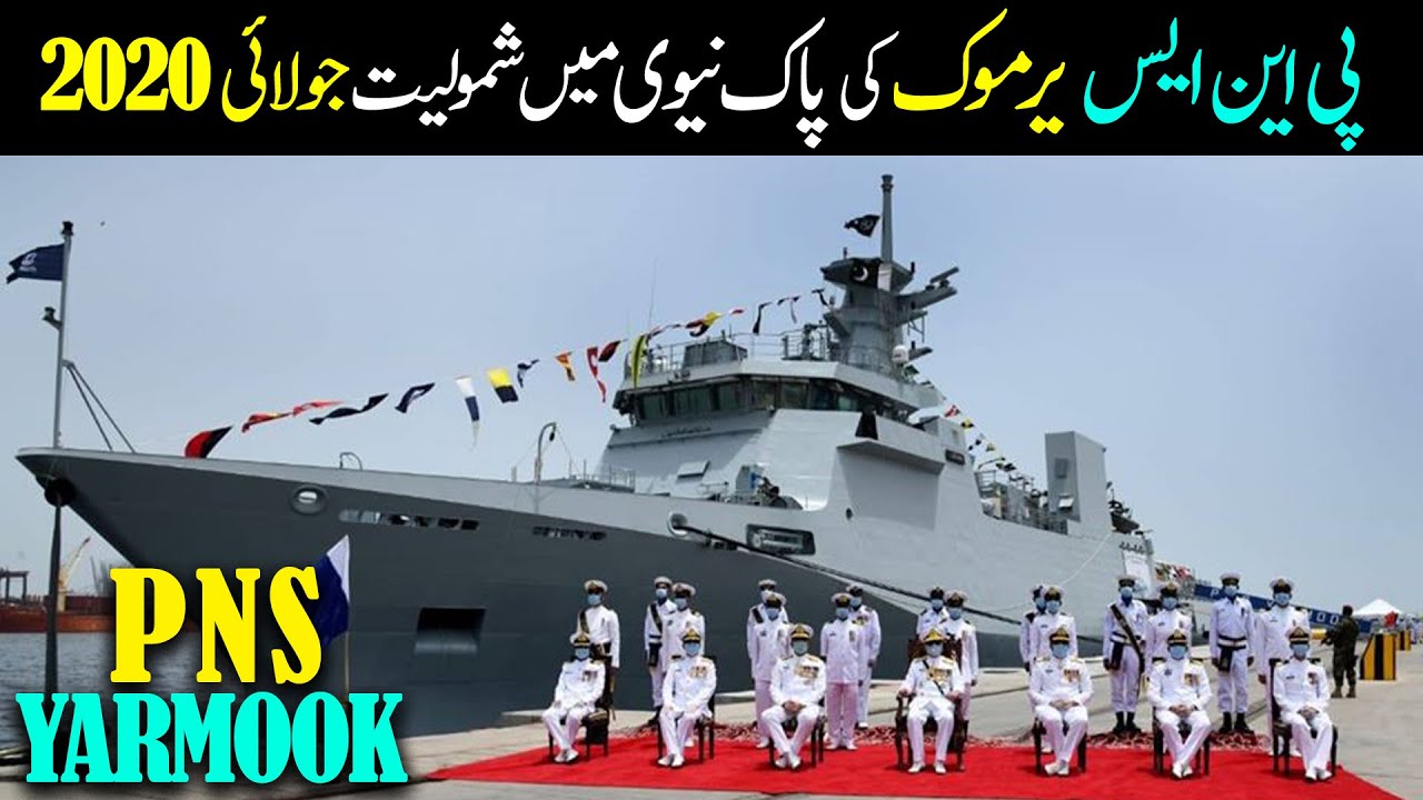 Pak Navy Inducted PNS Yarmook | Know about PNS Yarmook | Damen Corvette 2020