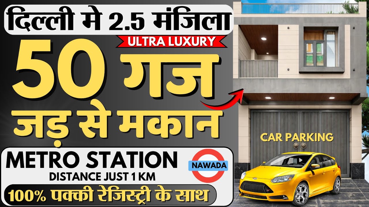मेट्रो के पास🚇2.5 मंज़िला🏠50 गज Jad se makan | 50 gaj house for sale in delhi | independent house
