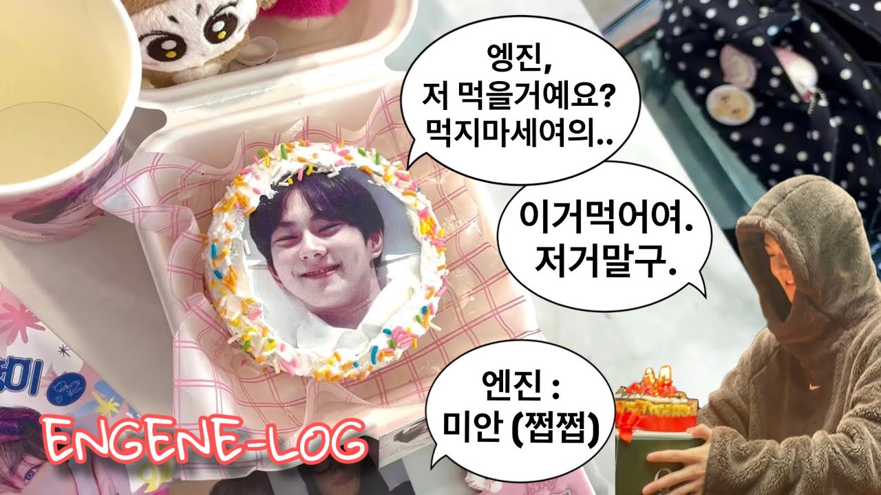 [엔진로그] Ep.2 양정원 생카가서 양정원 먹기 | 정원 생카 브이로그