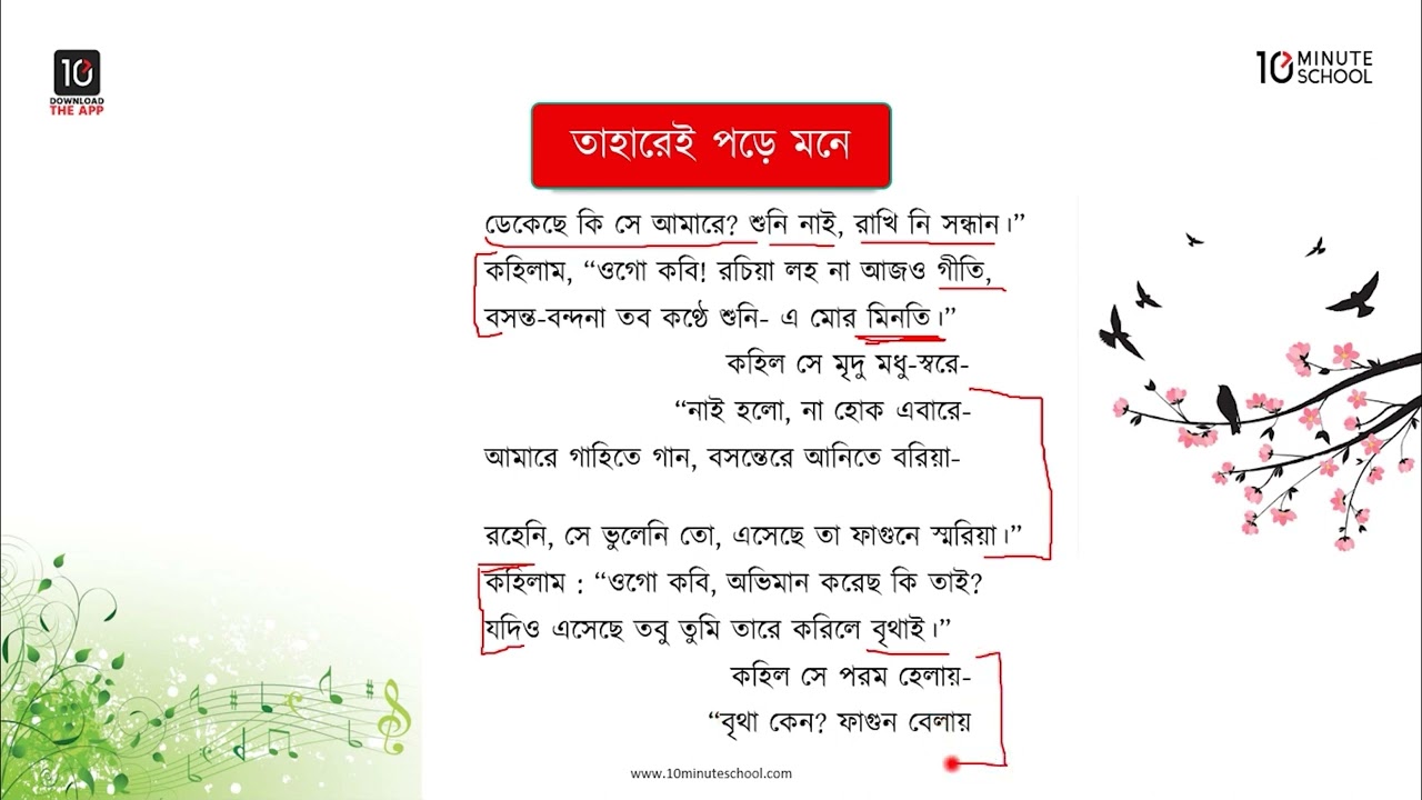 তাহারেই পড়ে মনে - মূল ভাব ও অনুশীলনী [HSC]