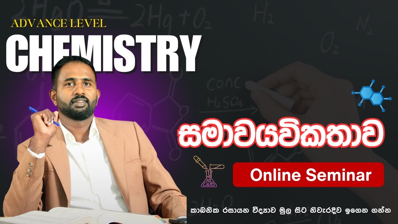 Organic Chemistry - සමාවයවිකතාව Theory | Priyankara Hettiyarachchi | A/L Chemistry