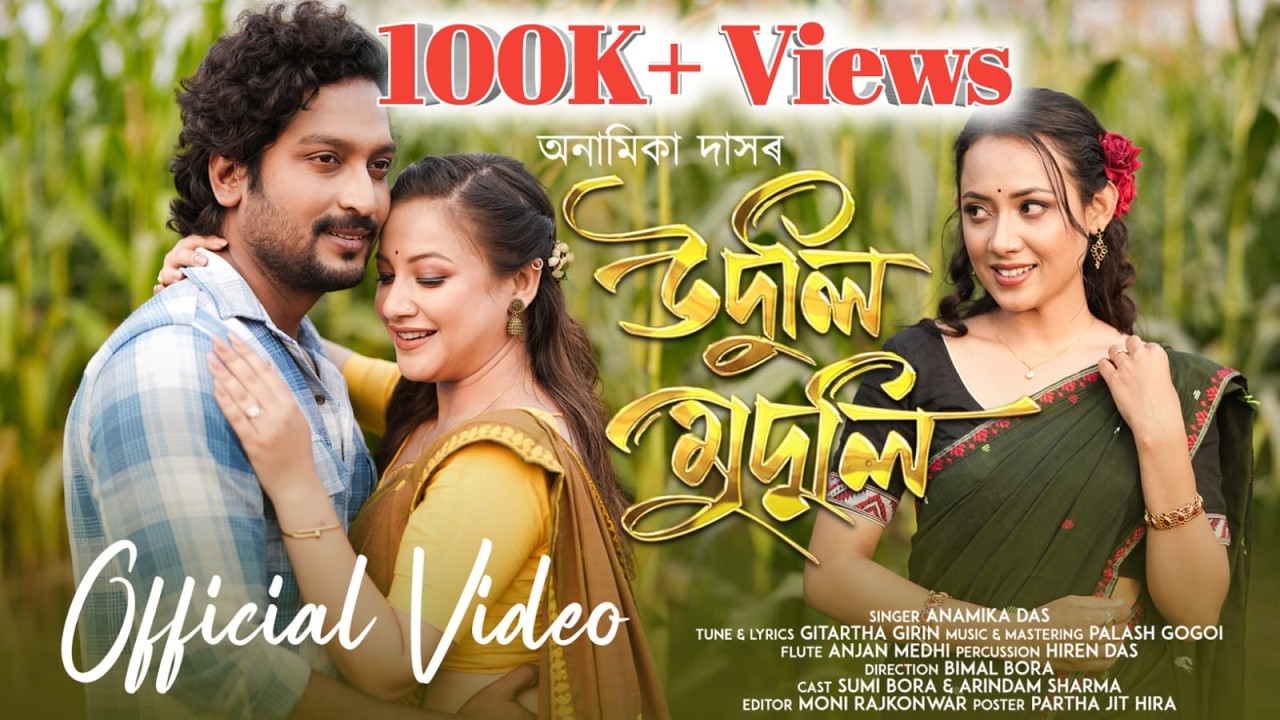 Uduli  Muduli - Anamika Das | Gitartha Girin, Palash Gogoi, Sumi Bora (Offcial Music Video)