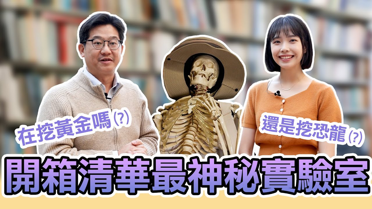 清華最神祕實驗室「考古學研究室」，裡面有什麼寶物呢？研究生考古居然挖到…