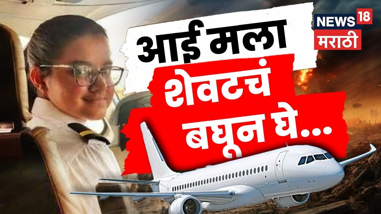 UAE India Flight News | 23 वर्षांच्या महिला वैमानिकेचं धाडस! | N18G