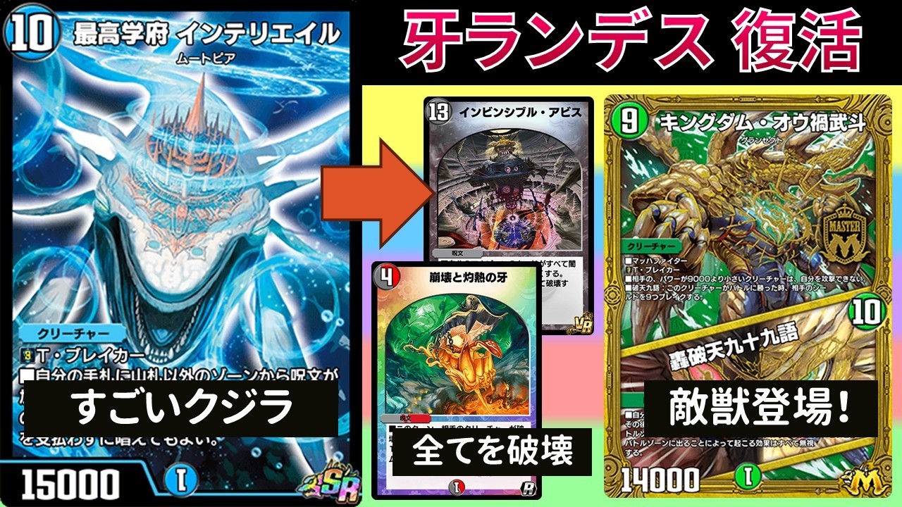 エンド時に相手からすべてを奪い去る『インテリ灼熱アビス』【デュエプレ】【DMPP-34】