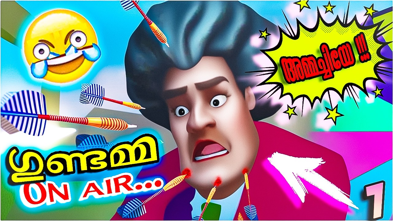 ഗുണ്ടമ്മ 🤣 IS BACK പക്ഷേ 🚀 AIR-ൽ 🚀 തന്നെ… | SCARY TEACHER 👩🏻‍🏫 #mobilegame #funnygameplay #malayalam