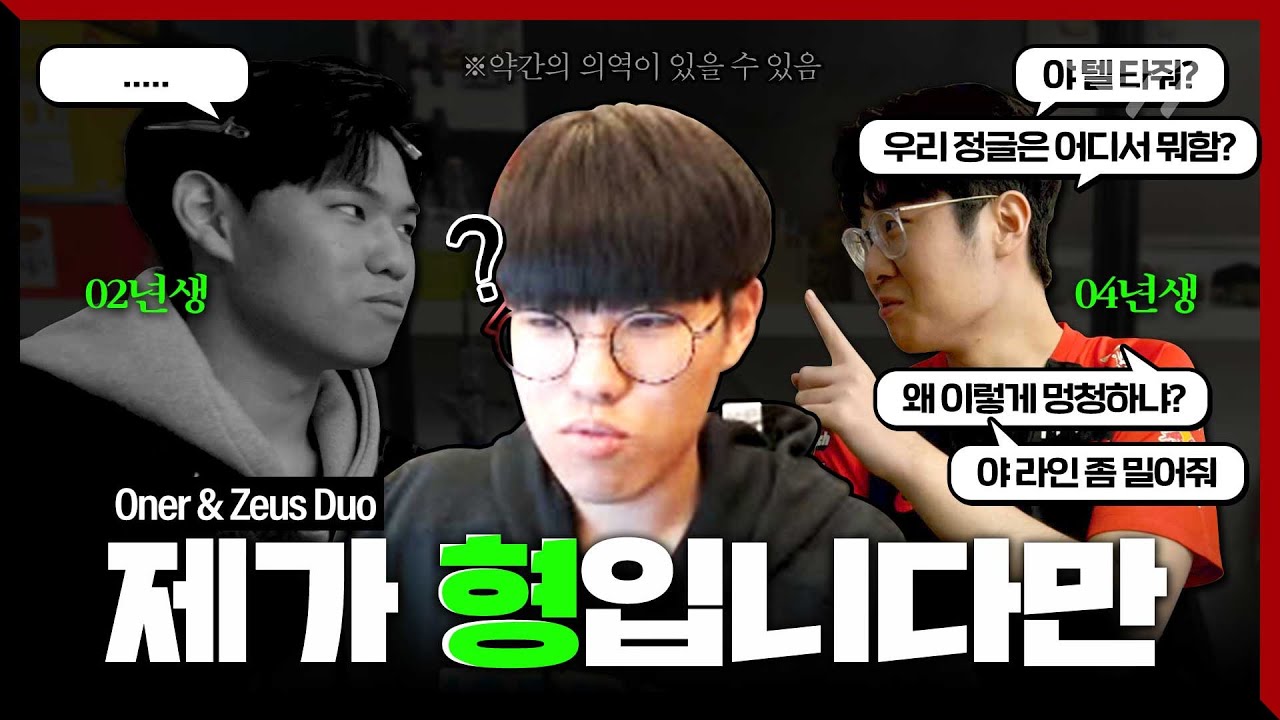 꼬일대로 꼬인 T1식 족보 [T1 Stream Highlight]