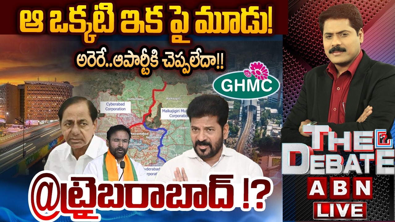 🔴LIVE: @ట్రైబరాబాద్ !? || Hyderabad Divided Into Three Corporations || CM Revanth Reddy || ABN