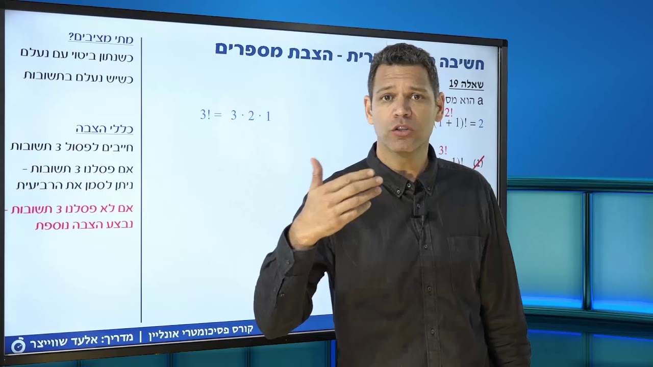 חשיבה פסיכומטרית 3 - הצבת מספרים