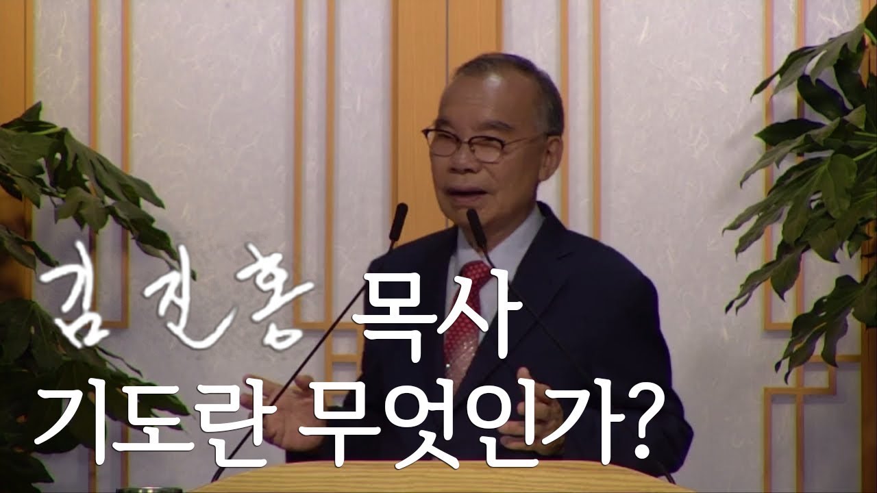 [주일설교] 기도란 무엇인가? 2019/07/07