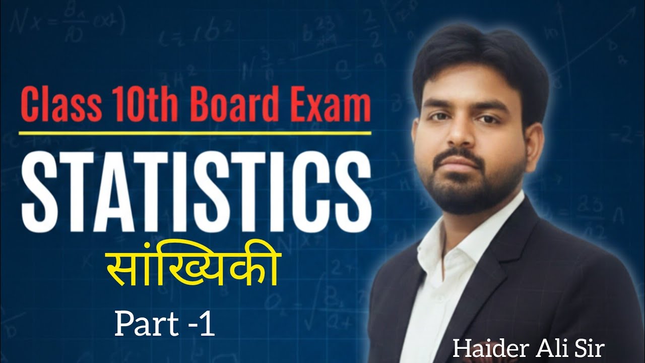 सांख्यिकी || Statistics ||🔥 🔥 Part:-1Class 10th ncert based 