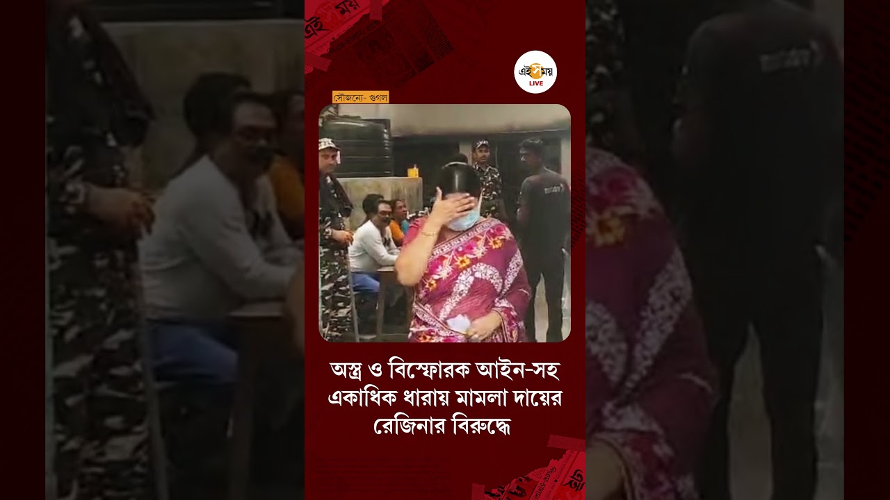 Jahangir Arrest Case Update | জাহাঙ্গিরের পর গ্রেপ্তার স্ত্রী রেজিনা বিবি, একাধিক ধারায় মামলা