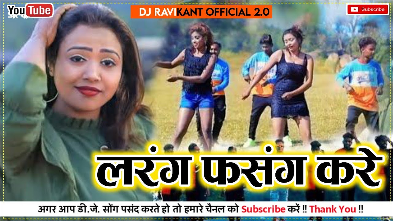 लासा फांदा खेले / Larang Fasang Kare Turi / Ramesh Rashila, Shasi Lata Dj Cg Song Remix