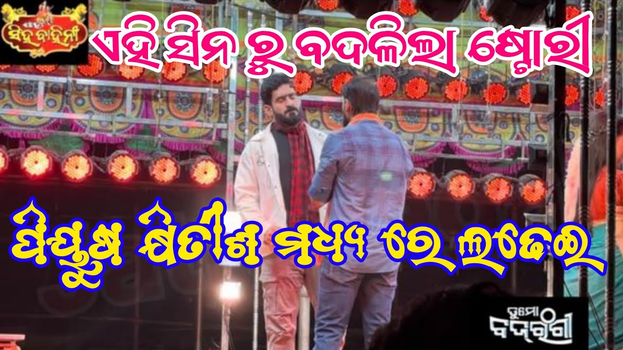 Piyus Vs Khitish || ପିୟୁଷ ସାମ୍ନା ରେ ରେପ୍ କଲେ କ୍ଷିତୀଶ//ଏହି ସିନ ରୁ ନାଟକ ର ଷ୍ଟୋରୀ ବଦଳି ଗଲା#jatrapagal 