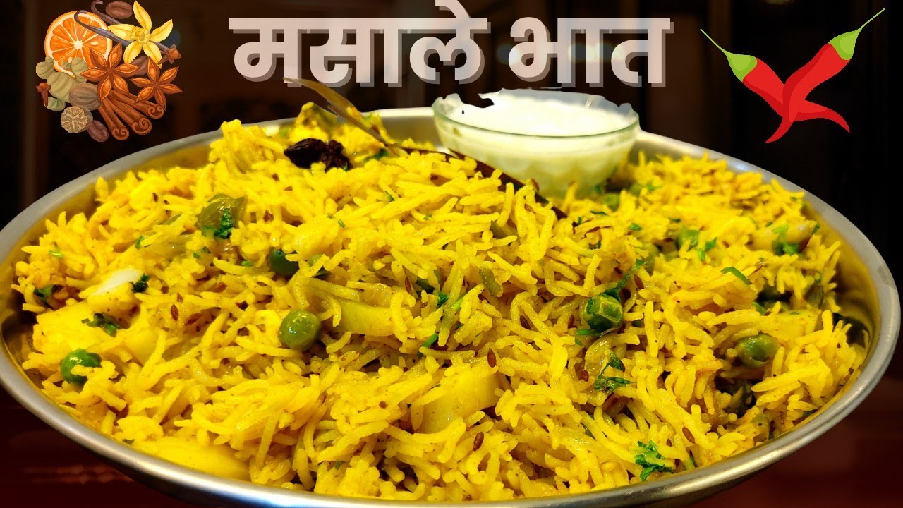 ४ लोकांसाठी मसाले भात रेसिपी |  महाराष्ट्रीयन मसाले भात रेसिपी ।  पुलाव रेसिपी | #masalebhat #pulav