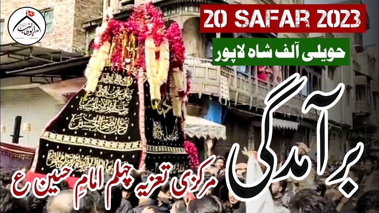 20 Safar 2023-1445H | Baramdagi Markazi Taziya Chelum Imam e Hussain as | Haveli Alif Shah Lahore