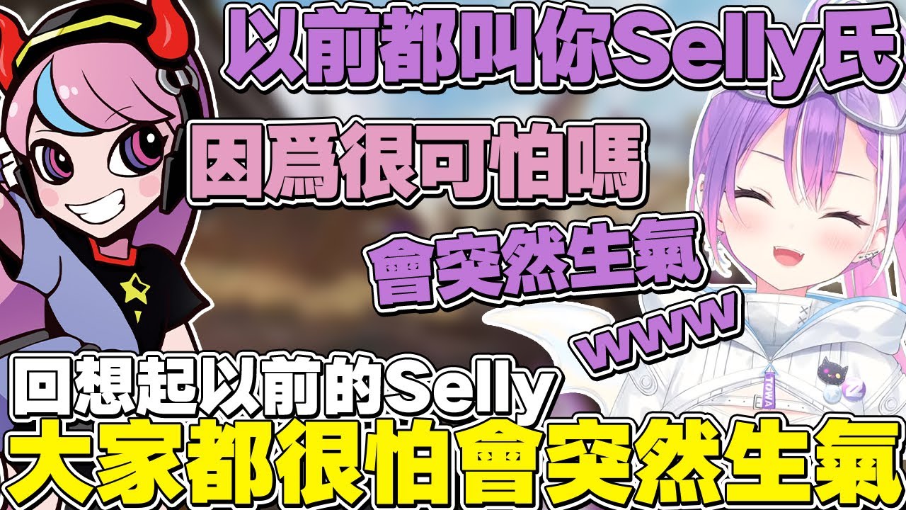 【熟肉】回想起剛認識Selly都很怕會突然生氣，隊友突然退遊戲最後成功吃雞的兩人【常闇トワ/Hololive】