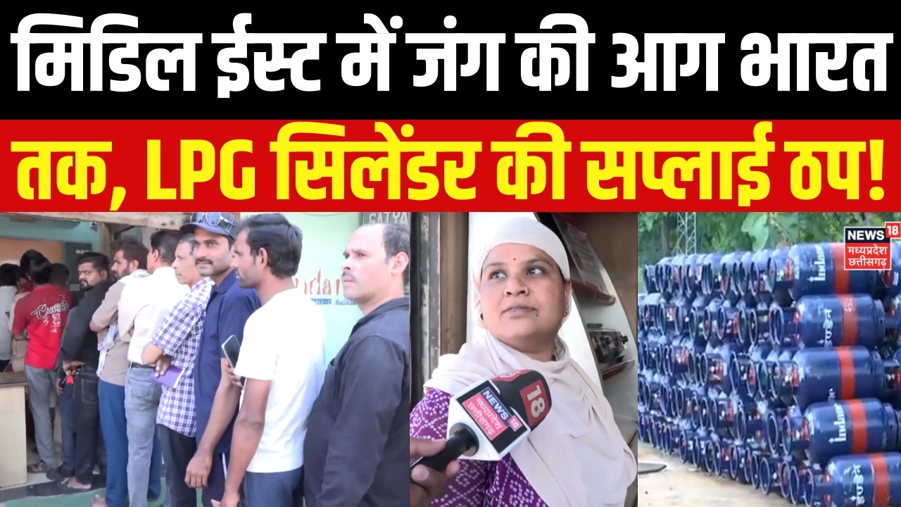 LPG Cylinder In India: ईरान-इजरायल में भीषण युद्ध के बीच गैस सिलेंडर की सप्लाई ठप! Iran Israel War