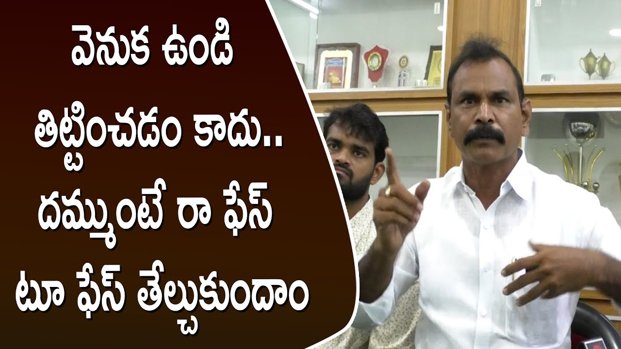 వెనుక ఉండి తిట్టించడం కాదు..దమ్ముంటే రా ఫేస్ టూ ఫేస్ తేల్చుకుందాం | YSRTV