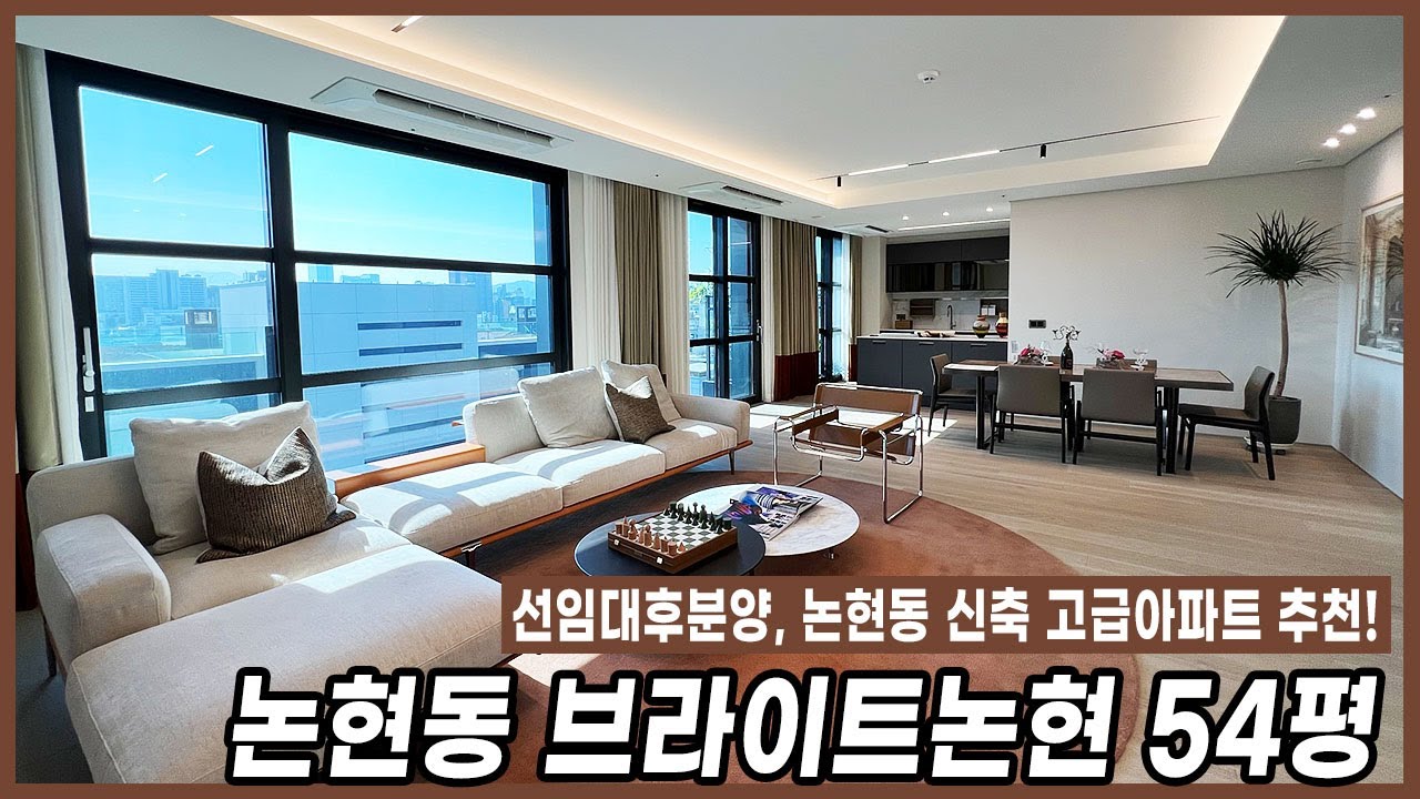 브라이튼논현 (브라이튼N40) 149B타입 논현동 신축 첫입주 아파트 │ BRIGHTEN N40 149