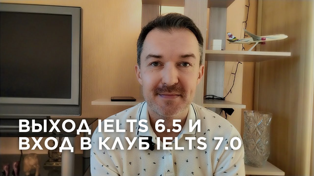 Что мешает перейти с IELTS 6.5 на 7.0, даже при хорошем английском