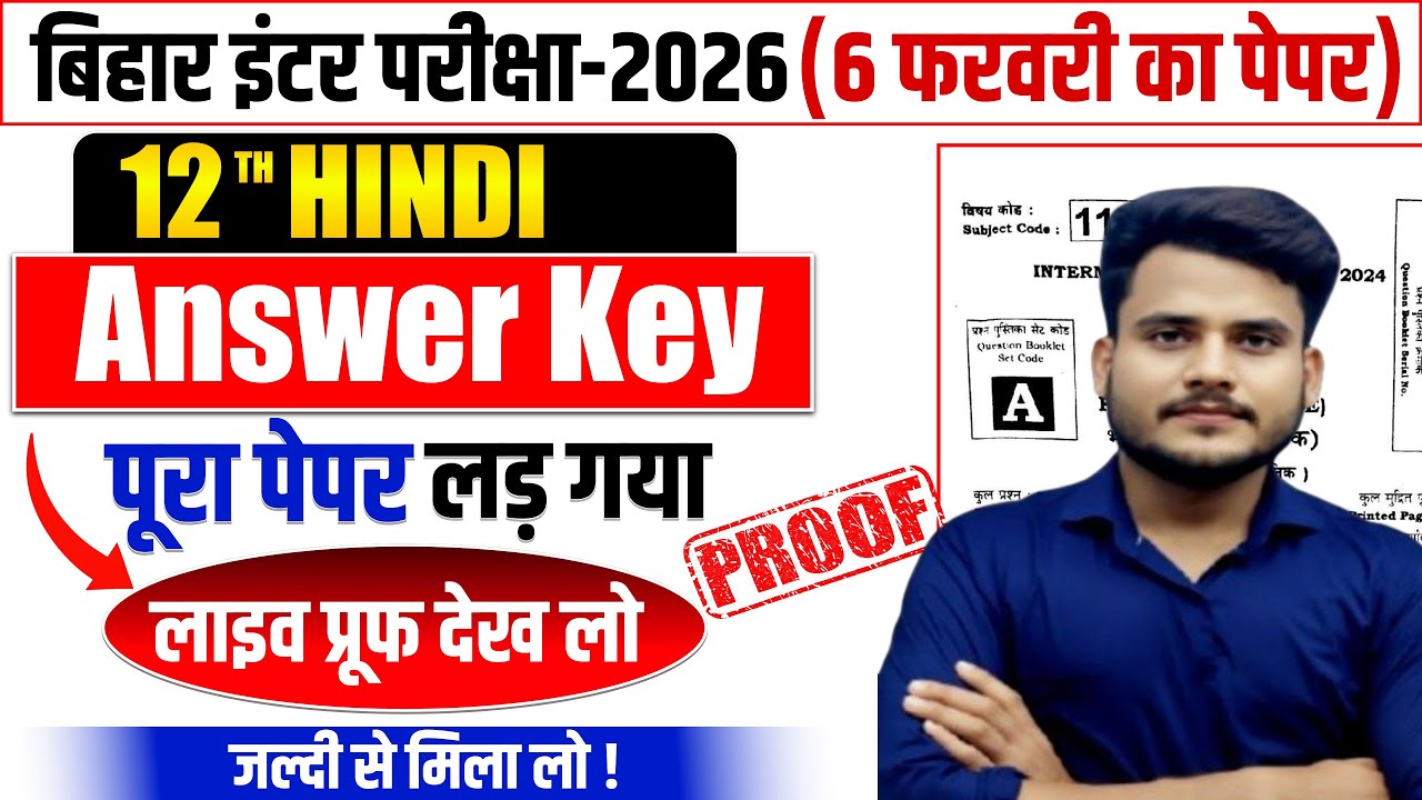class 12 Hindi Answer Key 2026 || 12th Hindi Question Paper Answer key || answer key Hindi class 12