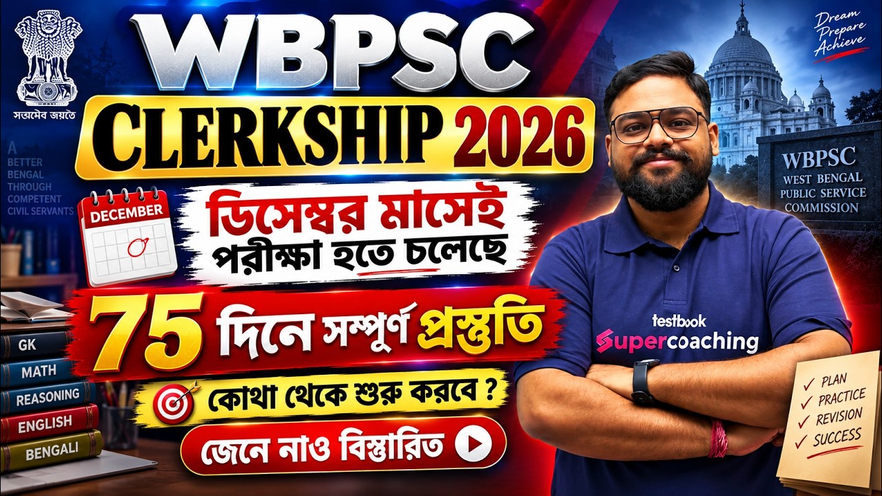 WBPSC Recruitment 2026 | WBPSC Clerkship Exam Preparation | 75 Days Strategy By SHUBH Sir