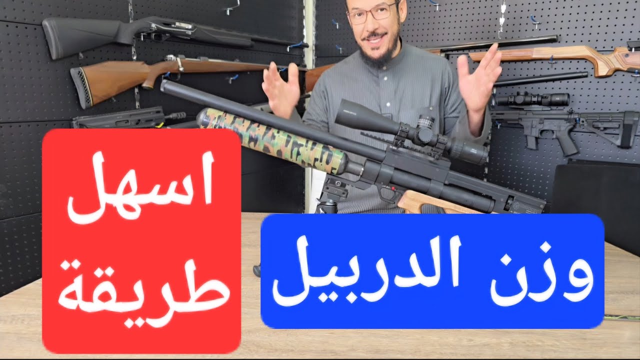 اسهل طريقة وزن الدربيل سنترة الدربيل بدون ادوات اضافية
