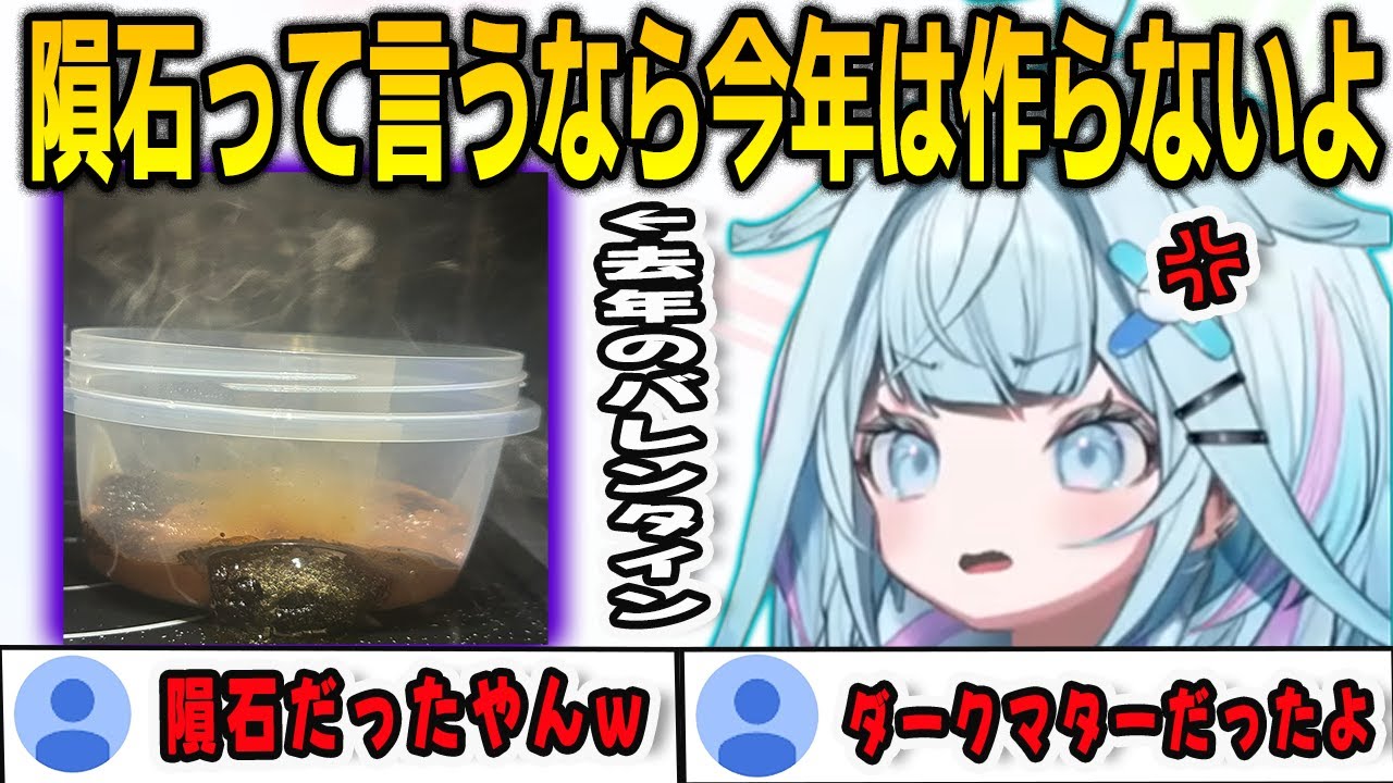 去年のバレンタインに生み出した隕石をイジられてキレるすうちゃん【⽔宮枢/FLOWGLOW/ホロライブ/切り抜き】
