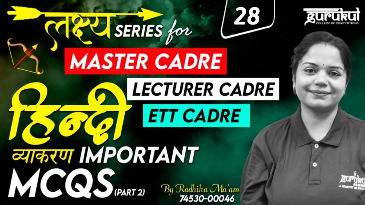 Master Cadre  | Lecturer Cadre | ETT | HINDI GRAMMAR MCQ | Class 28