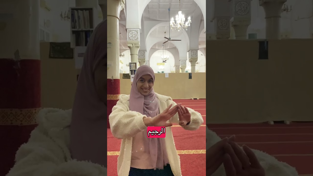 سورة الإخلاص بلغة الإشارات التونسية || Surat al ikhlass quran in sign language 