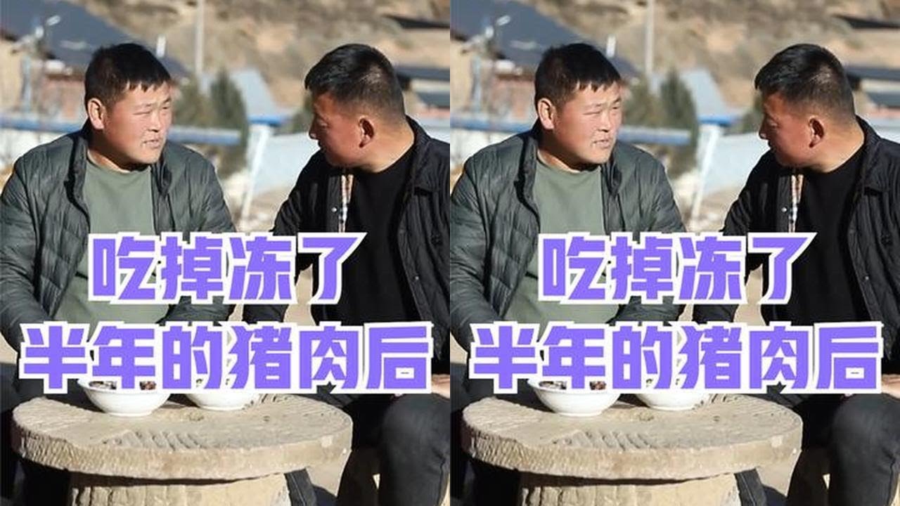 冰箱里冻了1年的猪肉，被农村兄弟俩吃了以后... #食品安全  #正能量短剧 #食品安全城市